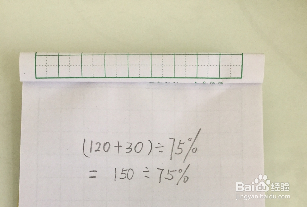 一个数的75%比120多30,求这个数的不同解法