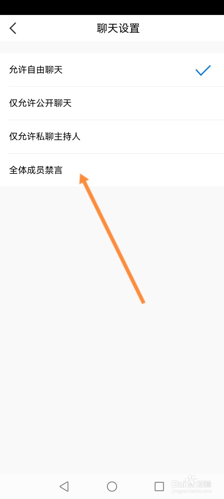 天翼云会议软件怎么设置全体成员禁言