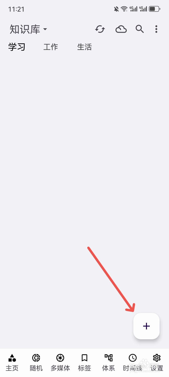 知拾笔记怎么编辑纯文本笔记