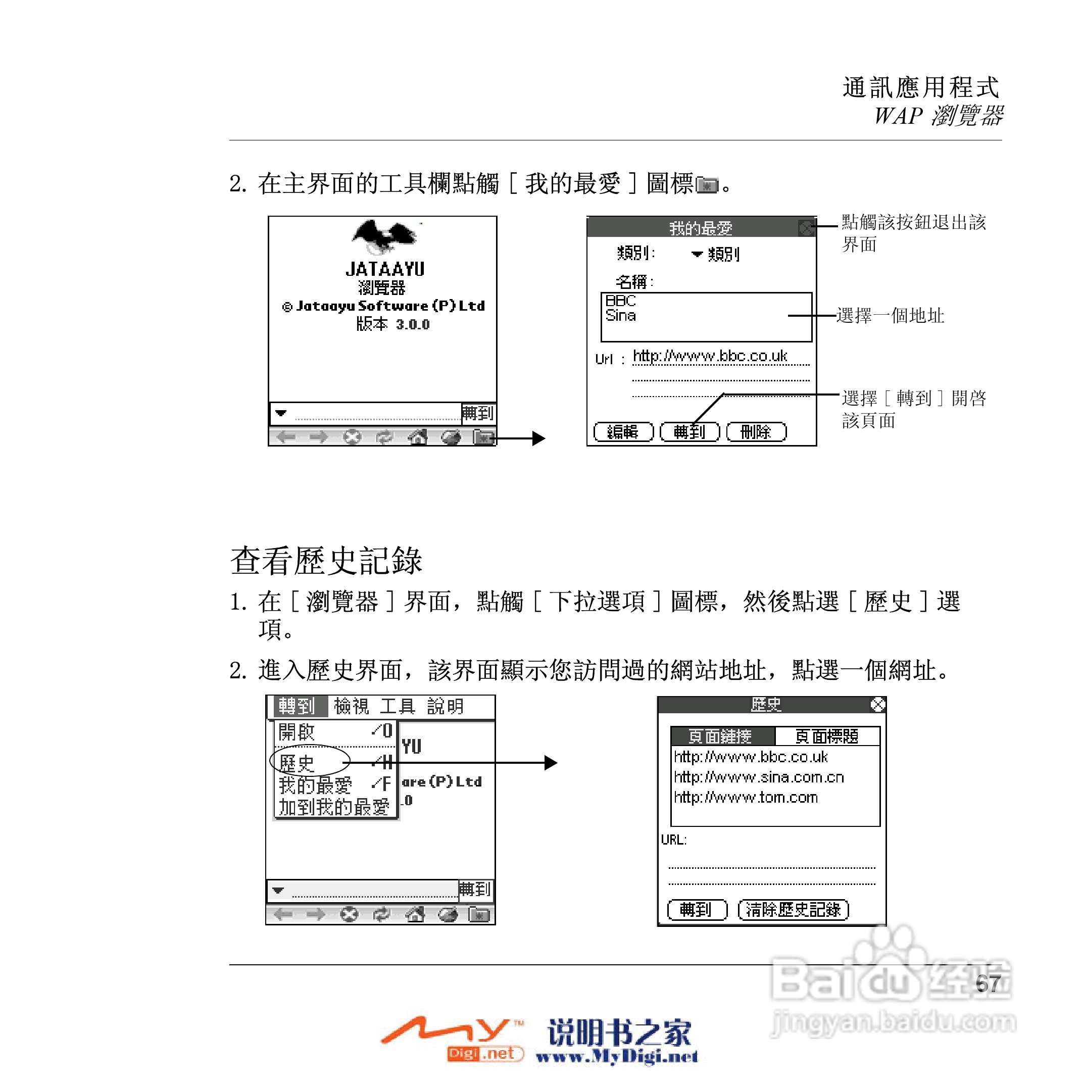 Xplore M70移动电话(中文)说明书:[7]
