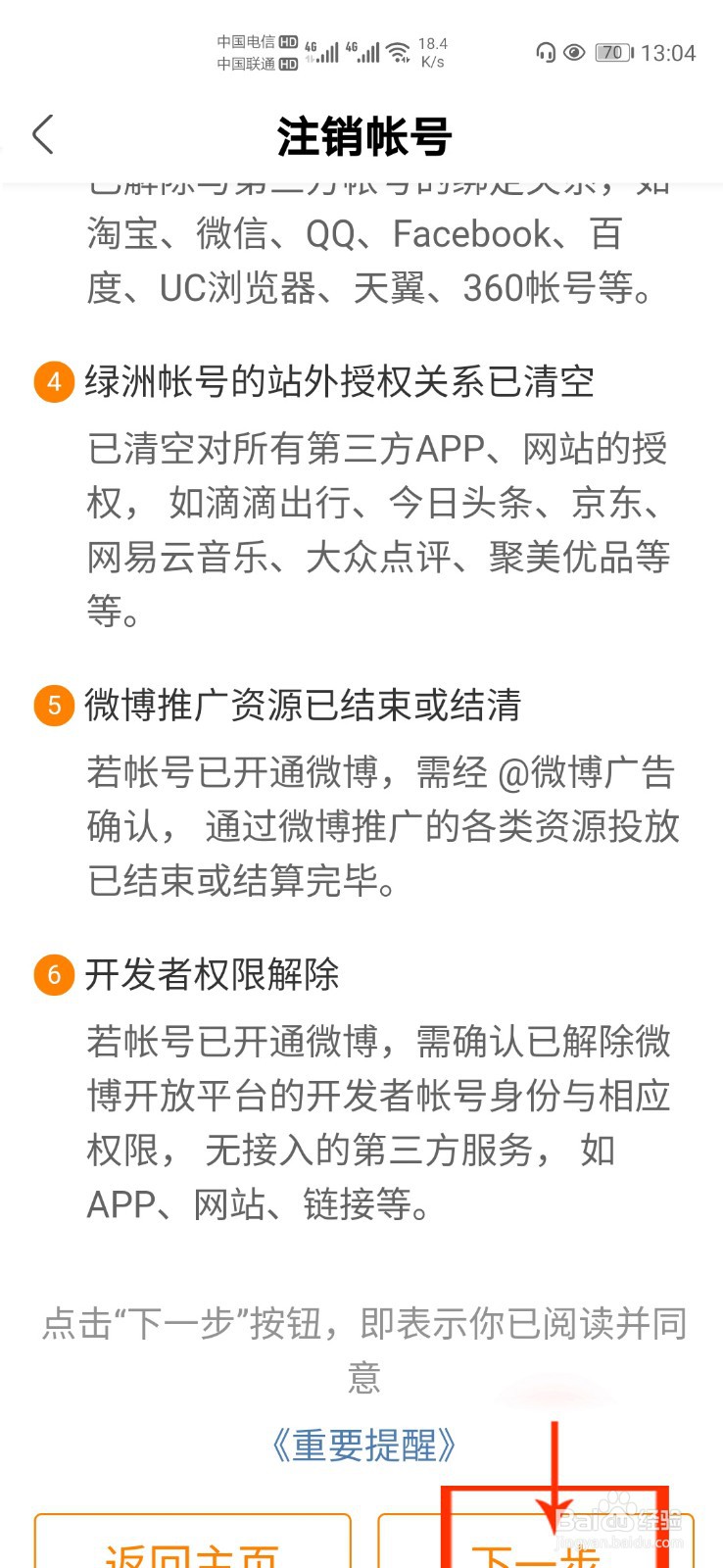 绿洲怎么注销帐号