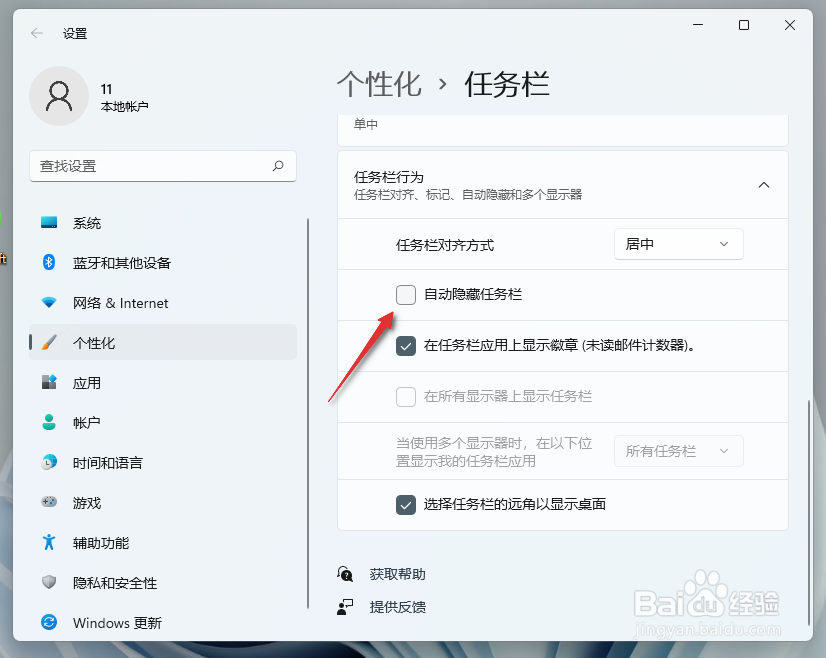 windows11 自动隐藏任务栏?