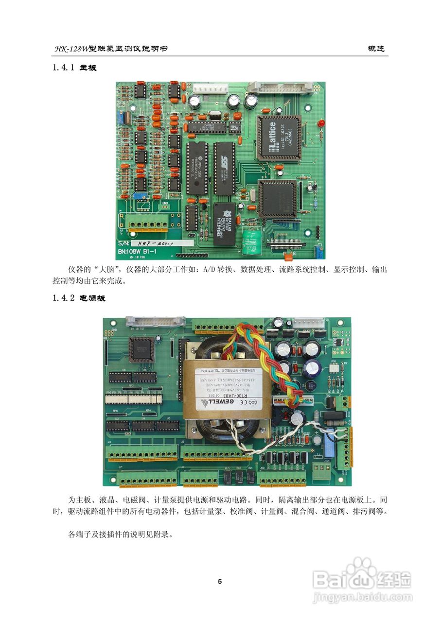 HK-128W型联氨监测仪使用说明书:[1]