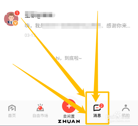 手机运行转转如何开启新消息触发提示音提醒功能