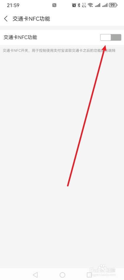 支付宝交通卡NFC功能在哪开启？