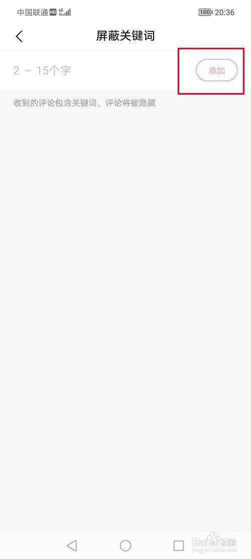 快手怎么添加屏蔽关键词