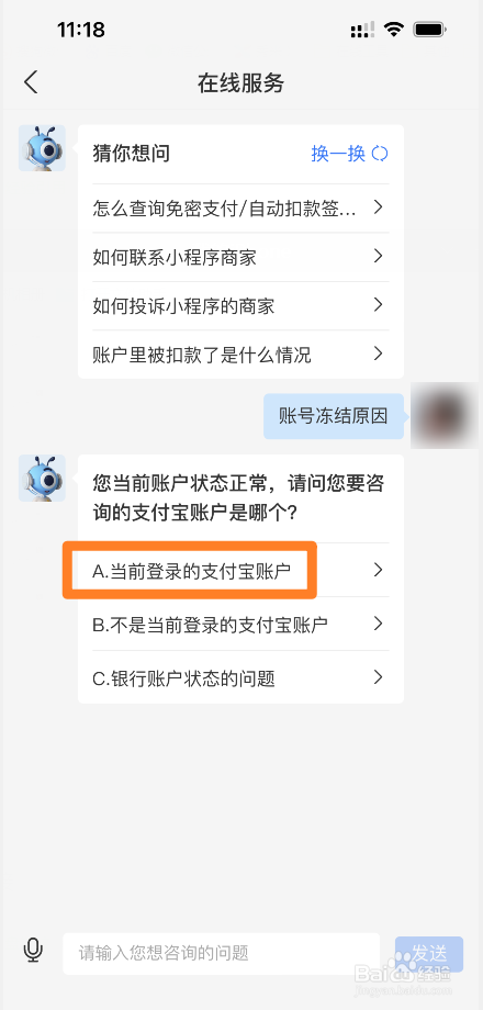 支付宝发短信说要冻结账户