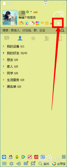 怎么将QQ版面改成自己喜欢的图片呢