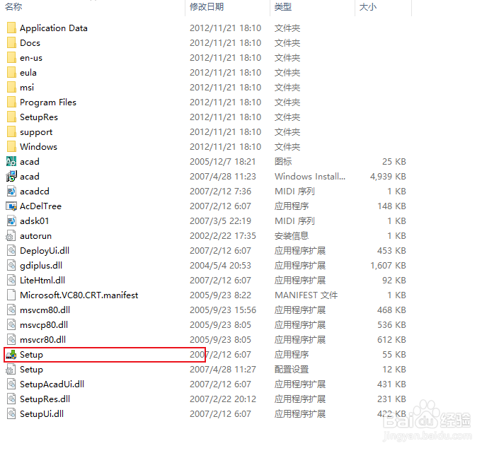 手把手教你装CAD2008软件（1）