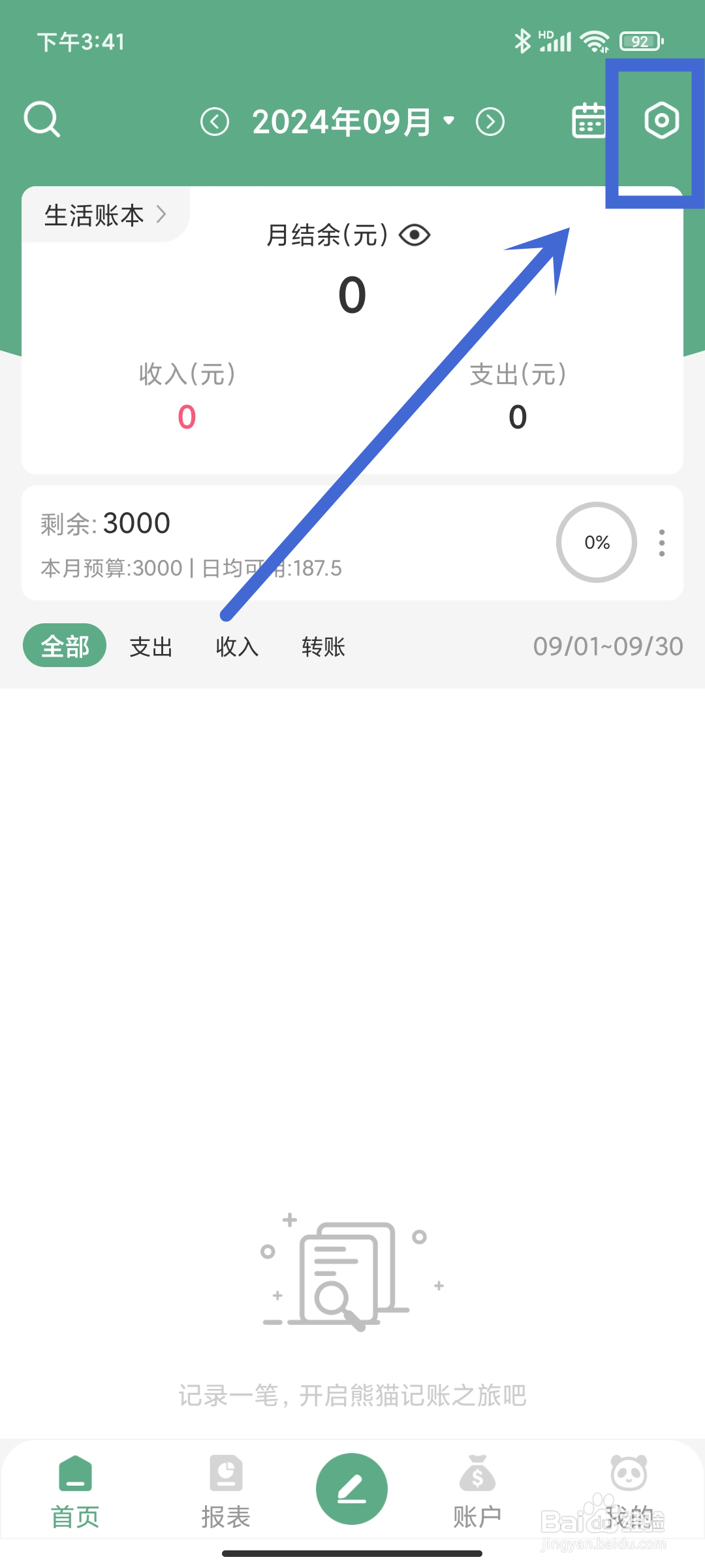 熊猫记账App在哪里查找【关于我们】？