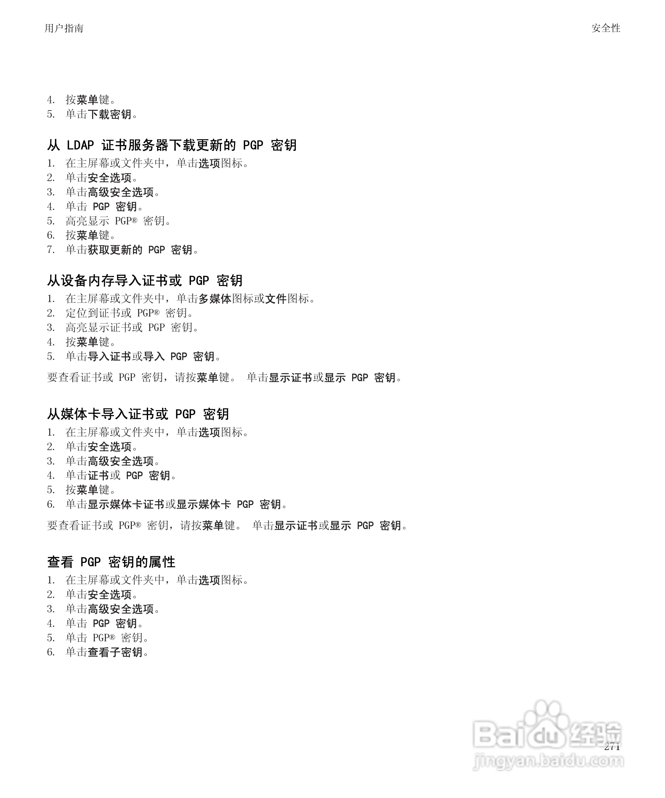 黑莓BlackBerry Bold 9650手机使用说明书:[28]