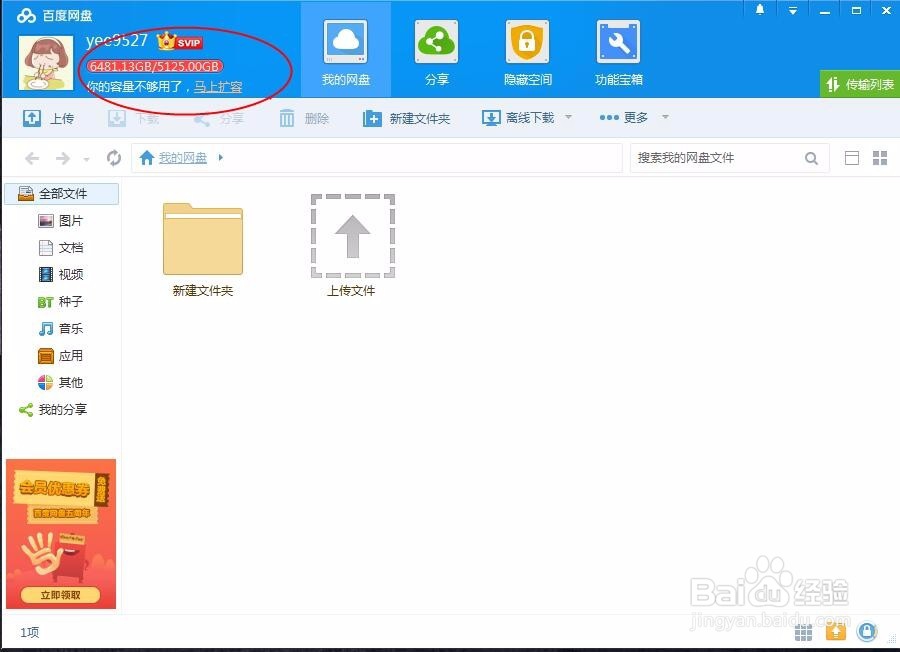 百度网盘会员账号下载教程