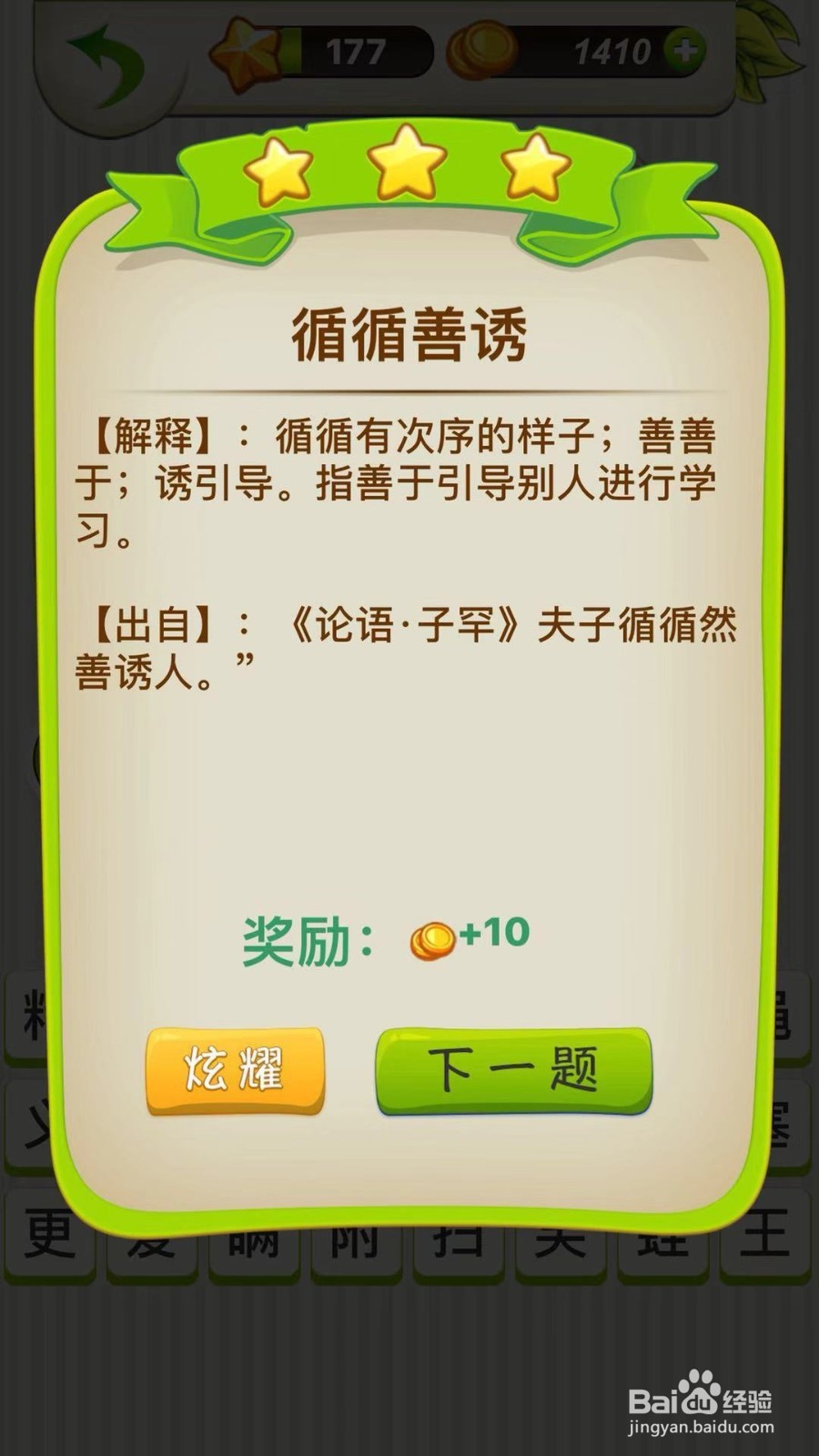 全民猜成语第177、178关攻略