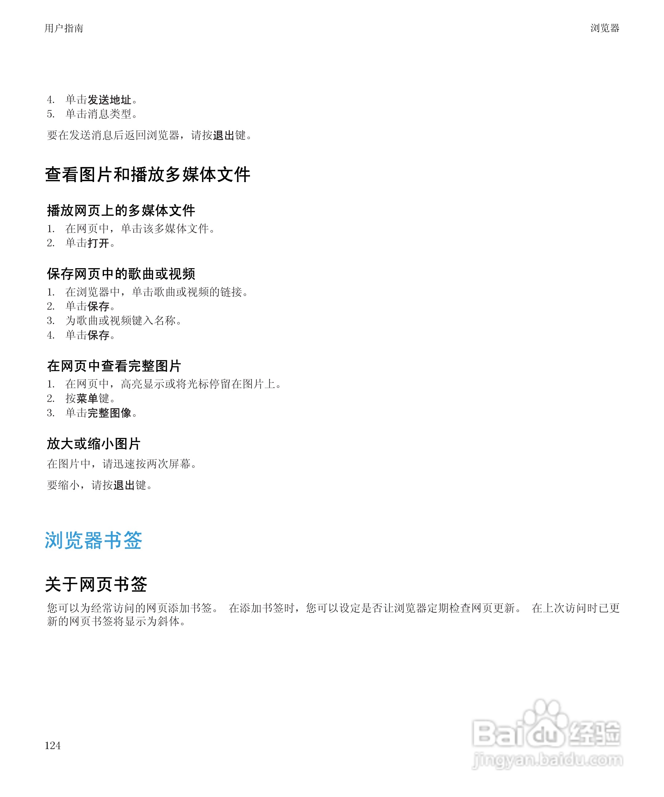 黑莓BlackBerry Storm2 9520手机使用说明书:[13]
