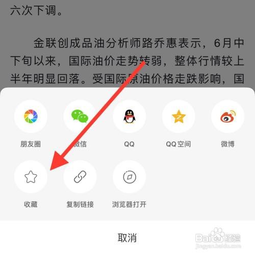 动静新闻app怎么收藏文章
