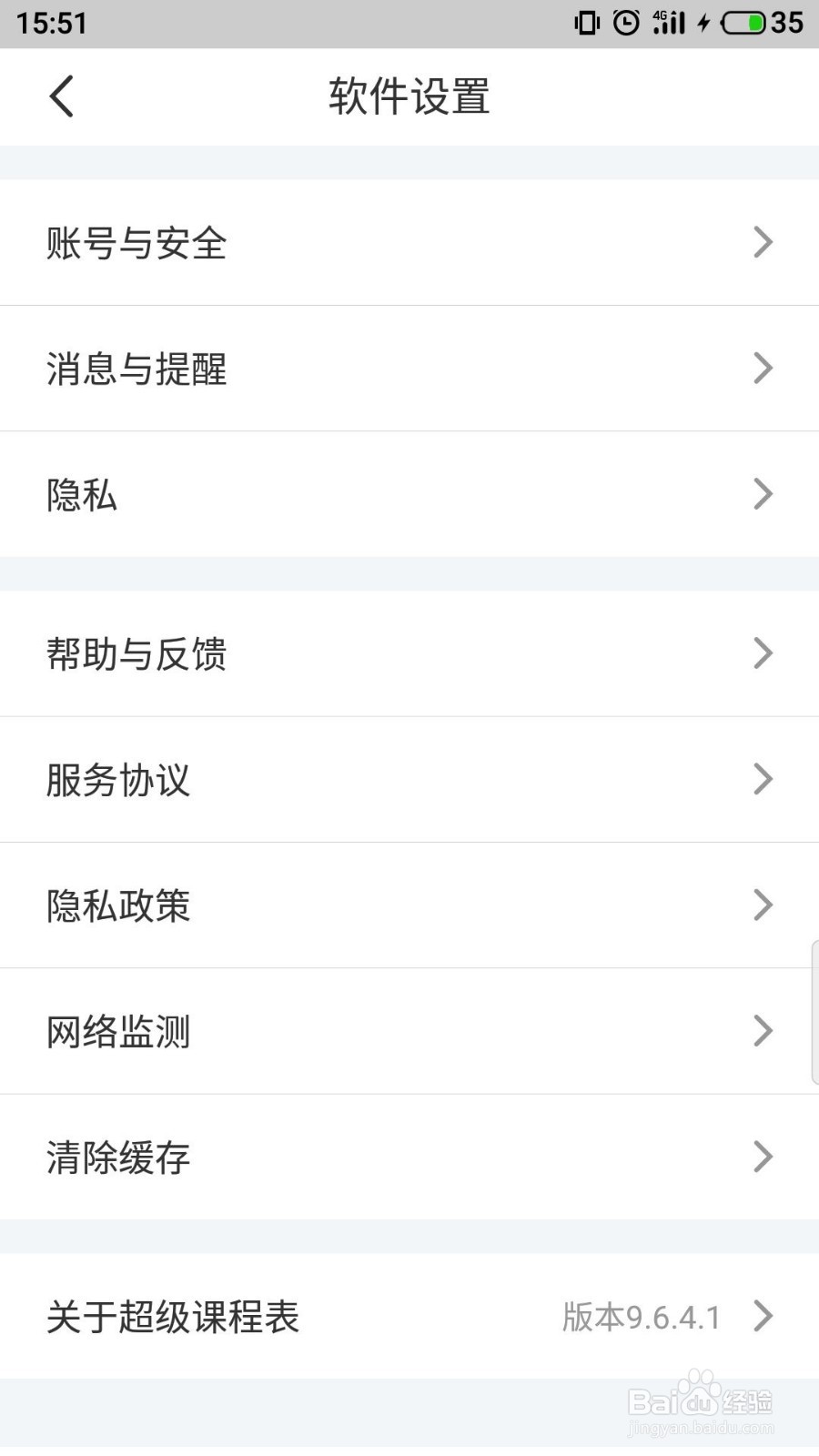 超级课程表怎么开启声音