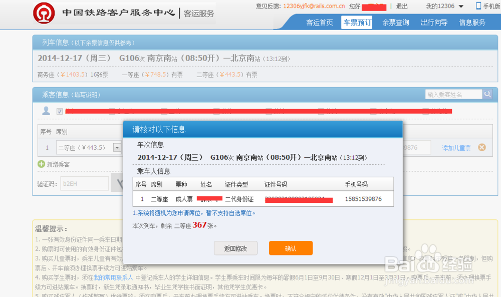 网上怎样订购火车票