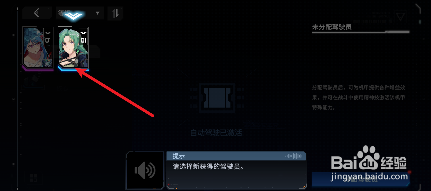 硬核机甲启示怎样分配驾驶员