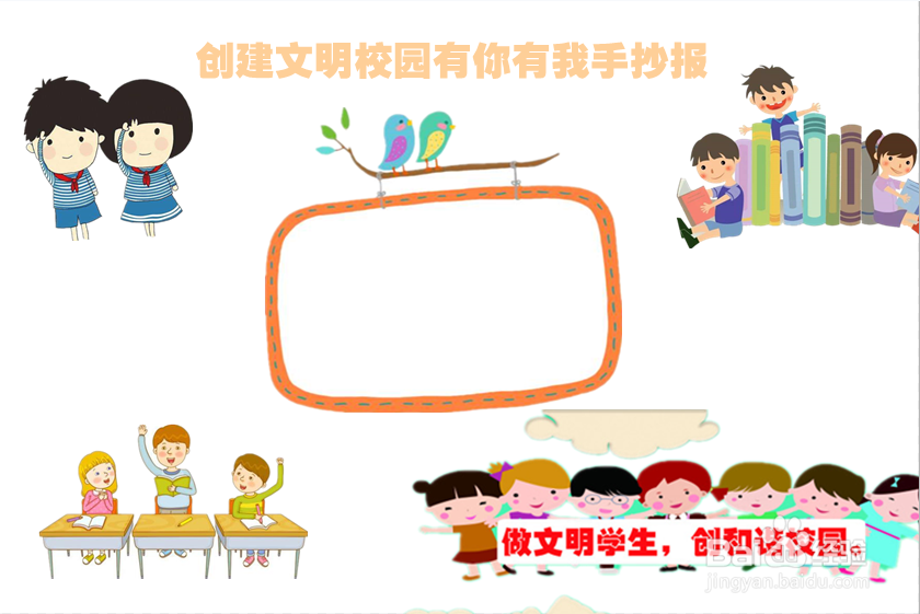 创建文明校园有你有我手抄报