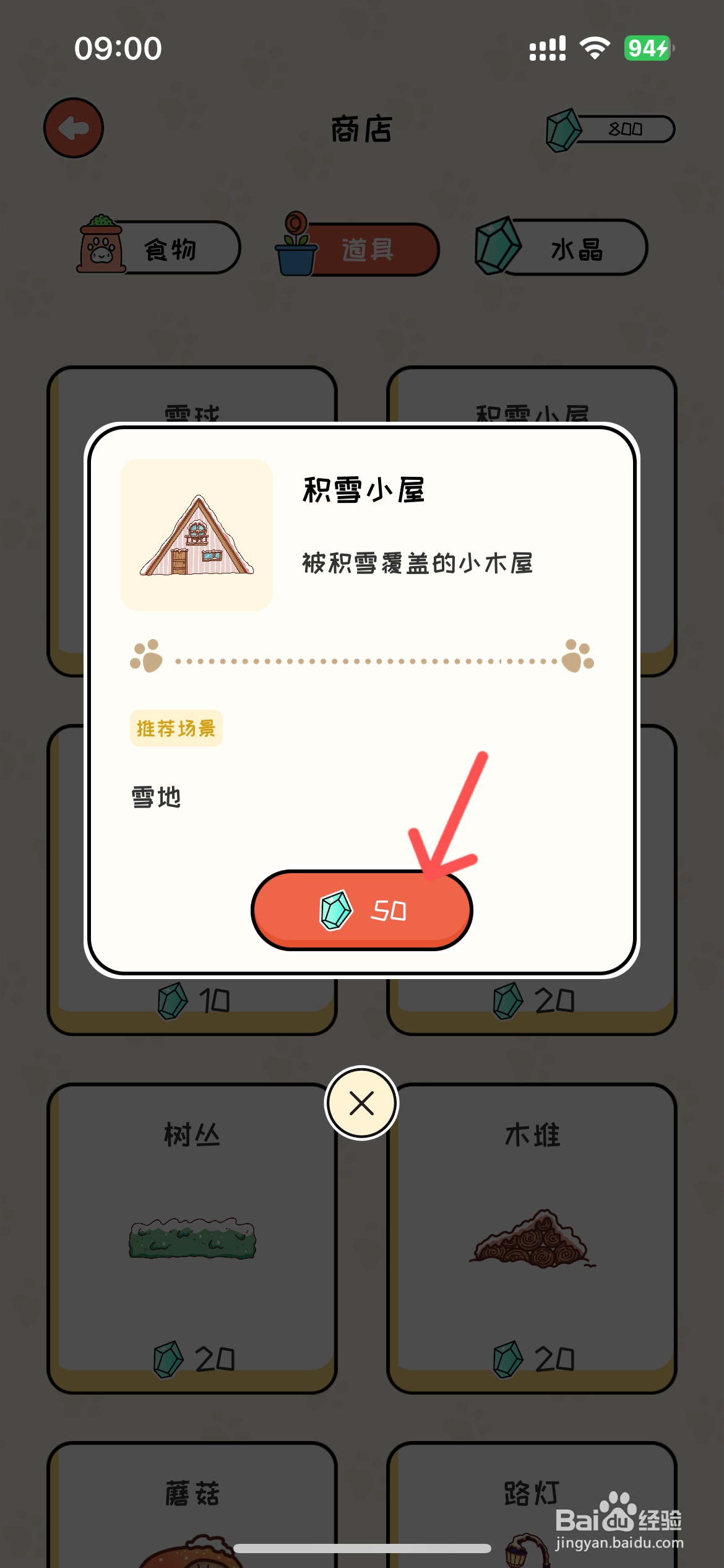 萌小喵日记怎么购买积雪小屋道具