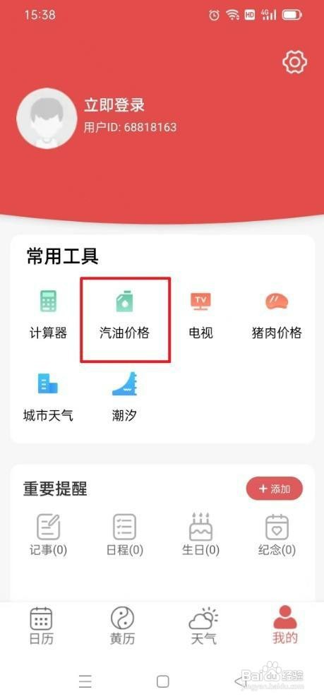多看日历查看汽油价格如何操作