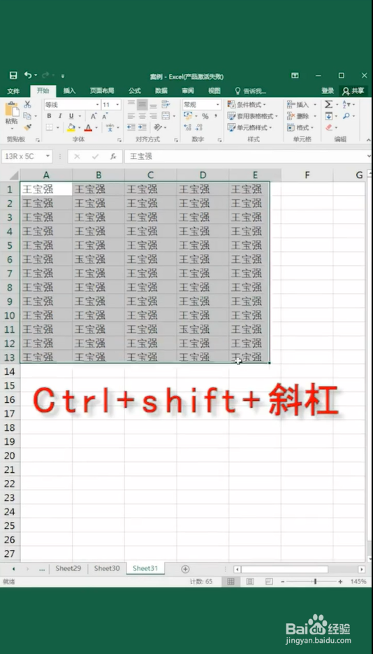 Excel一秒办公小技巧