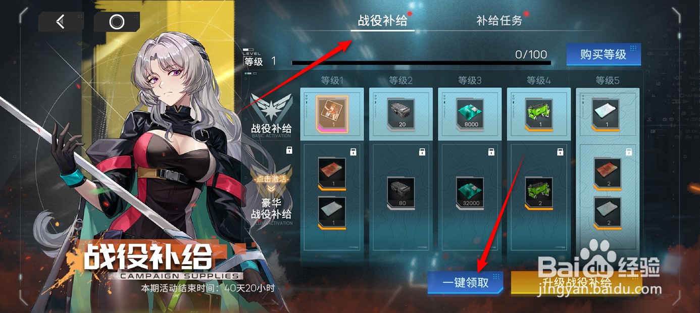 硬核机甲启示战役补给等级奖励如何一键领取