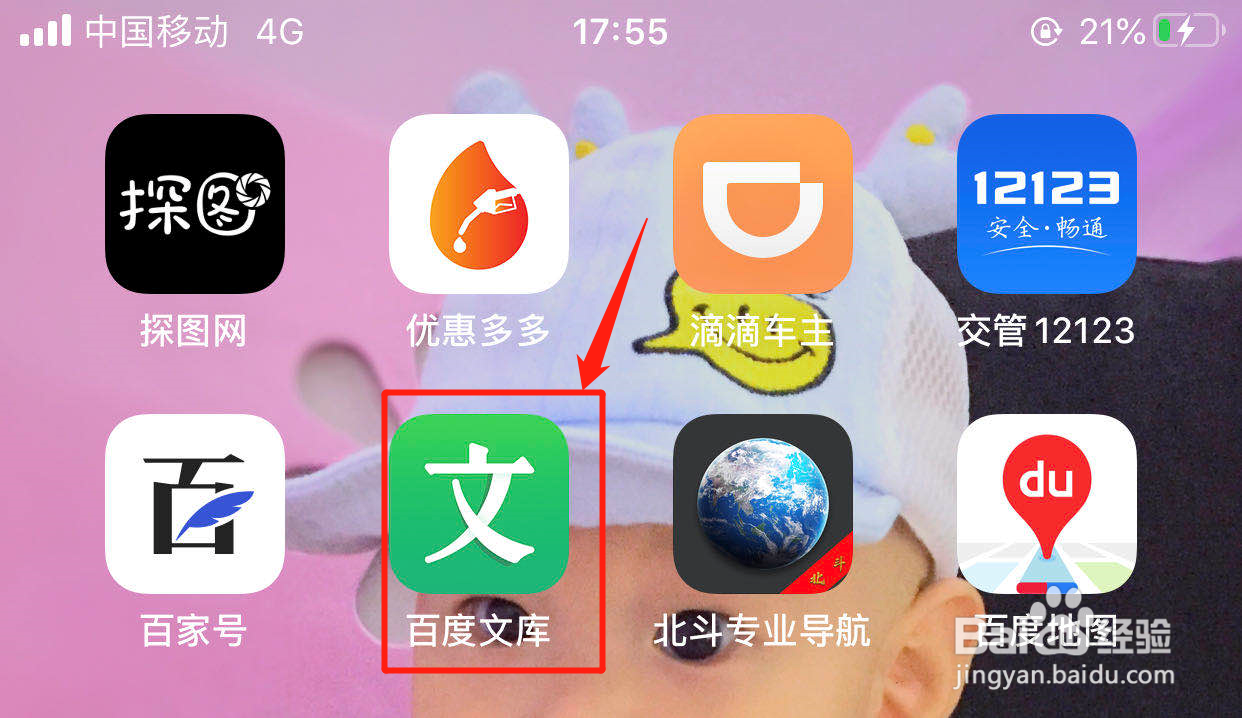 如何给百度文库提交反馈建议