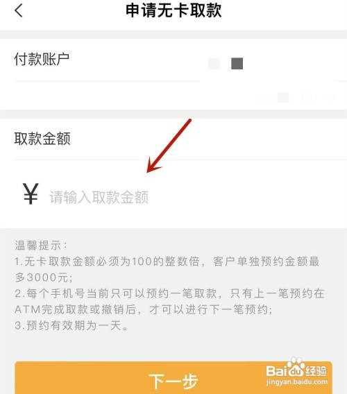 农行App怎么操作才能申请无卡取款
