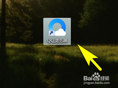 新版QQ浏览器如何使用极速内核？