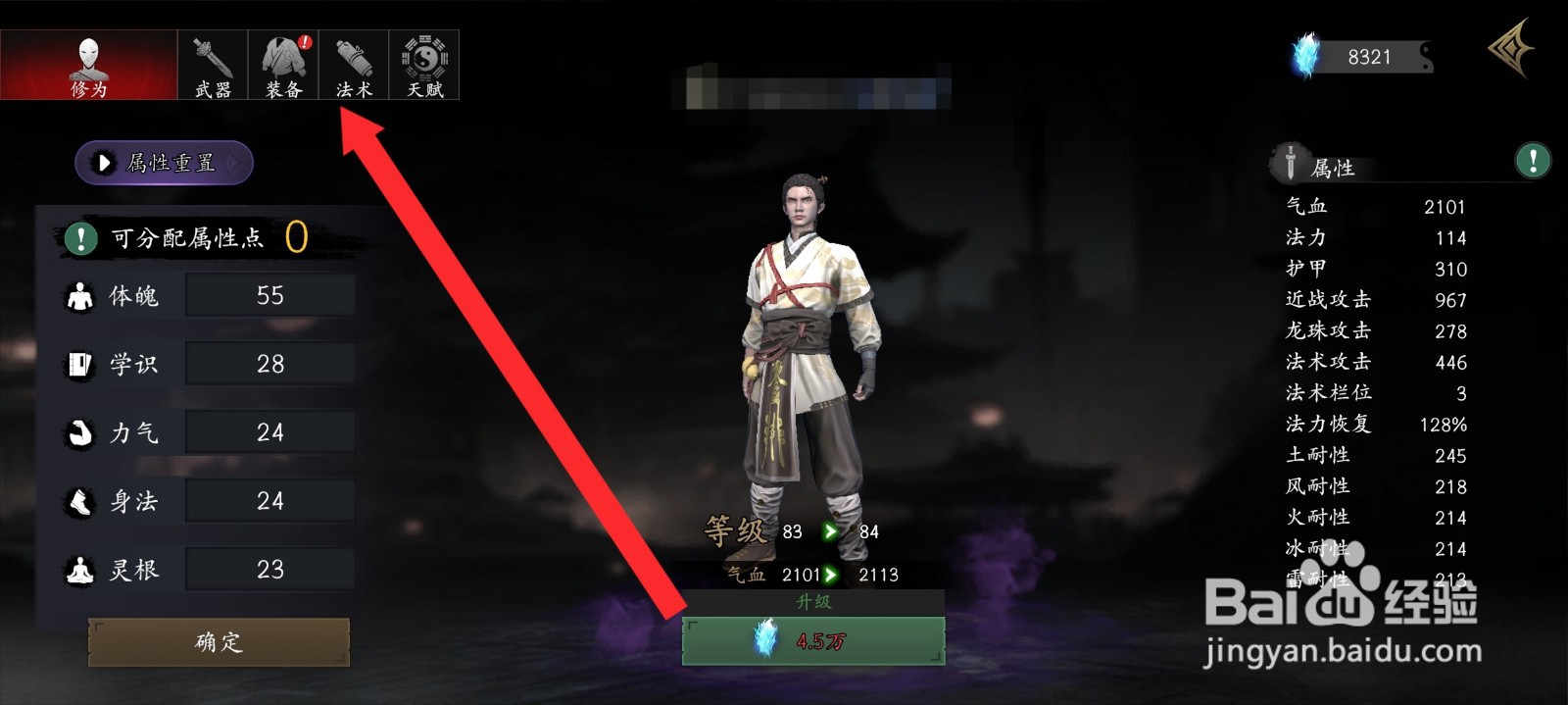 捕盗行纪如何重修御冰术