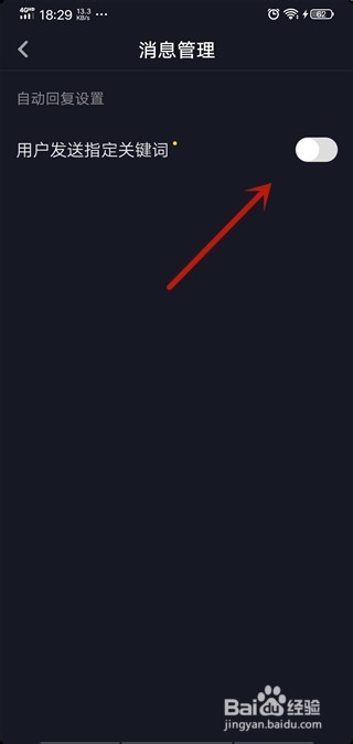 抖音怎么开启自动回复功能