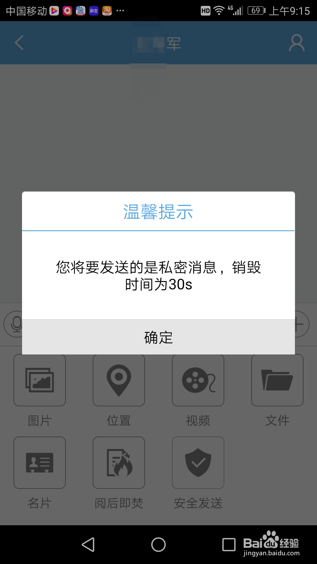 江苏移动v网通APP里,怎么给同事发送私密消息