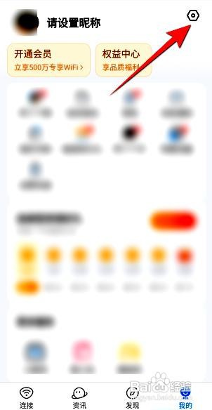 wifi万能钥匙app如何关闭通知使用权
