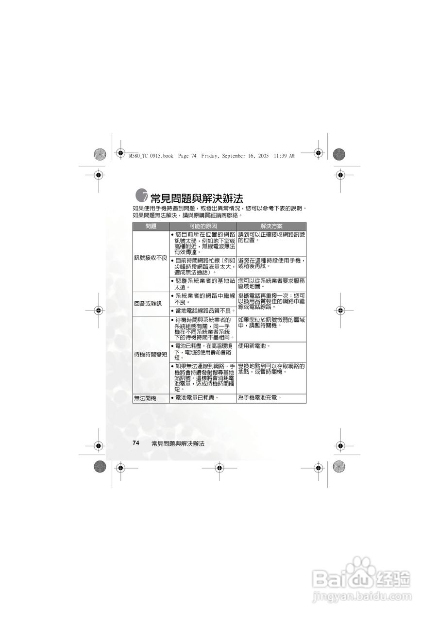 BenQ-Siemens M580手机使用说明书:[9]