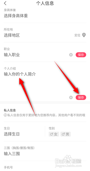 蘑菇街怎么设置个人简介