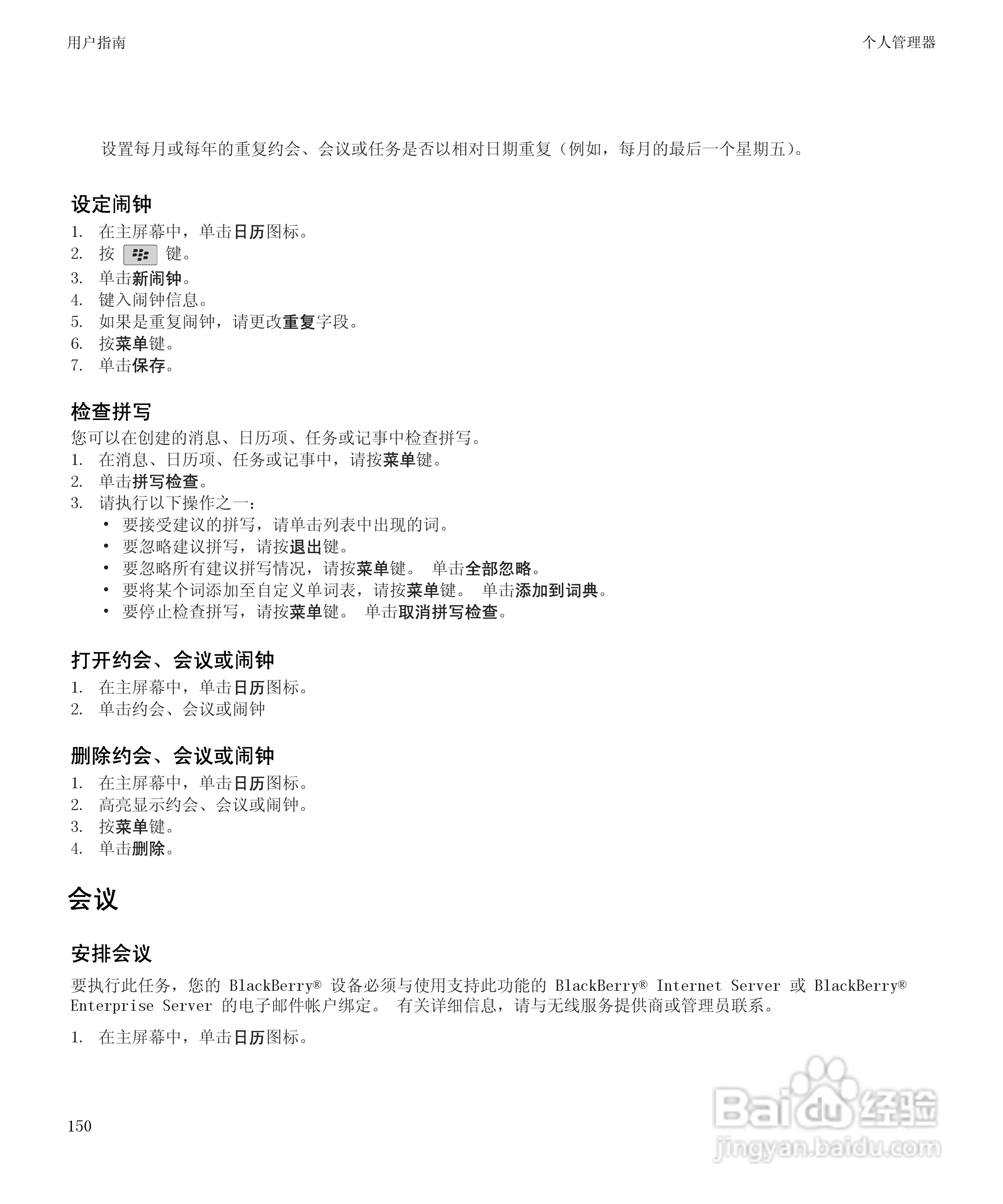 黑莓BlackBerry Storm2 9520手机使用说明书:[16]