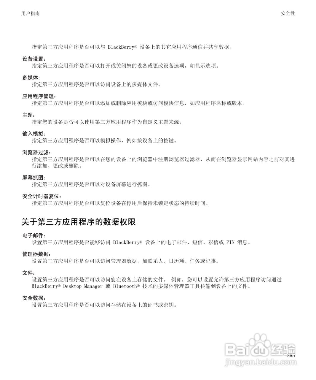 黑莓BlackBerry Storm2 9520手机使用说明书:[29]