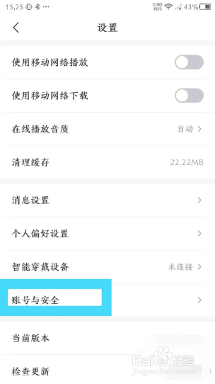 云听账号注销在哪里