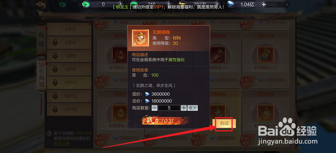 剑仙轩辕志如何购买【玄麟精魄】