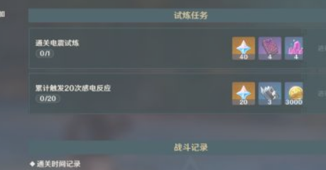 原神迷城战线电震试炼怎么挑战