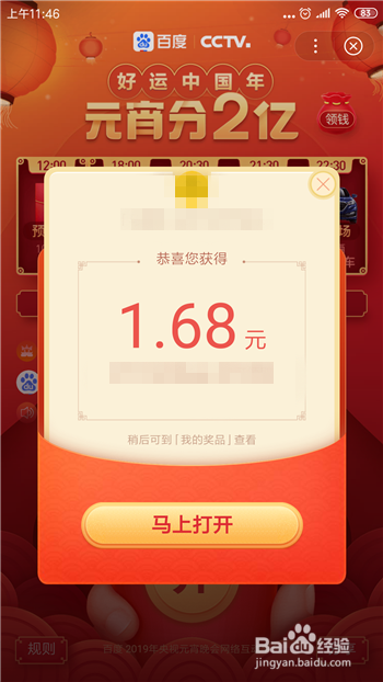 百度元宵节分两亿现金活动怎么参加