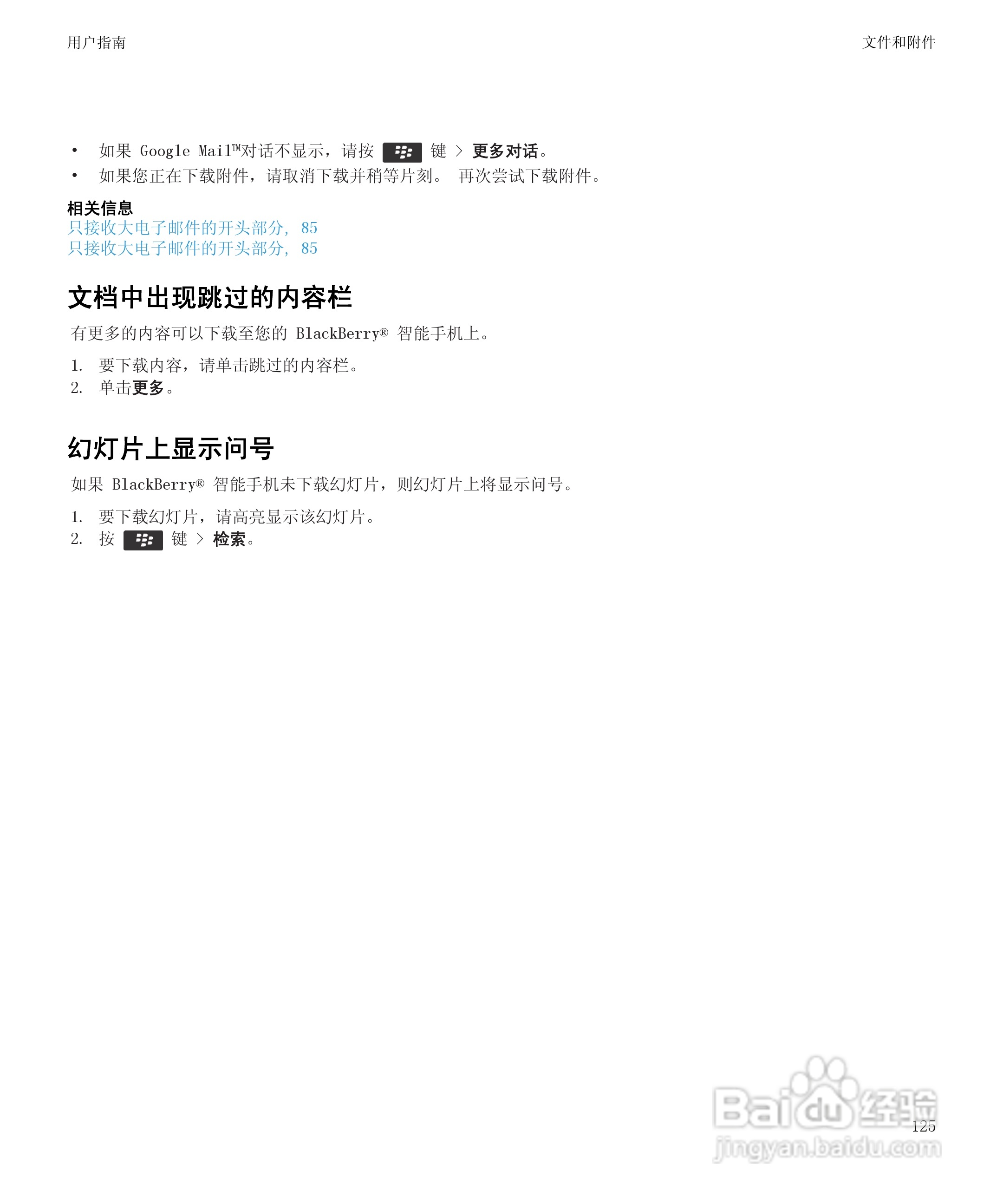 黑莓9930手机使用说明书:[13]
