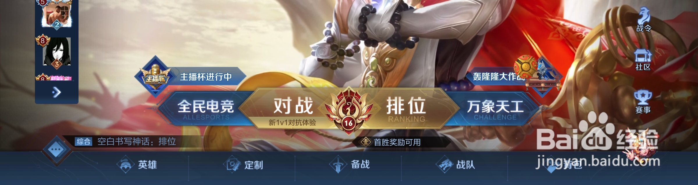 王者荣耀如何领取城市英雄的称号