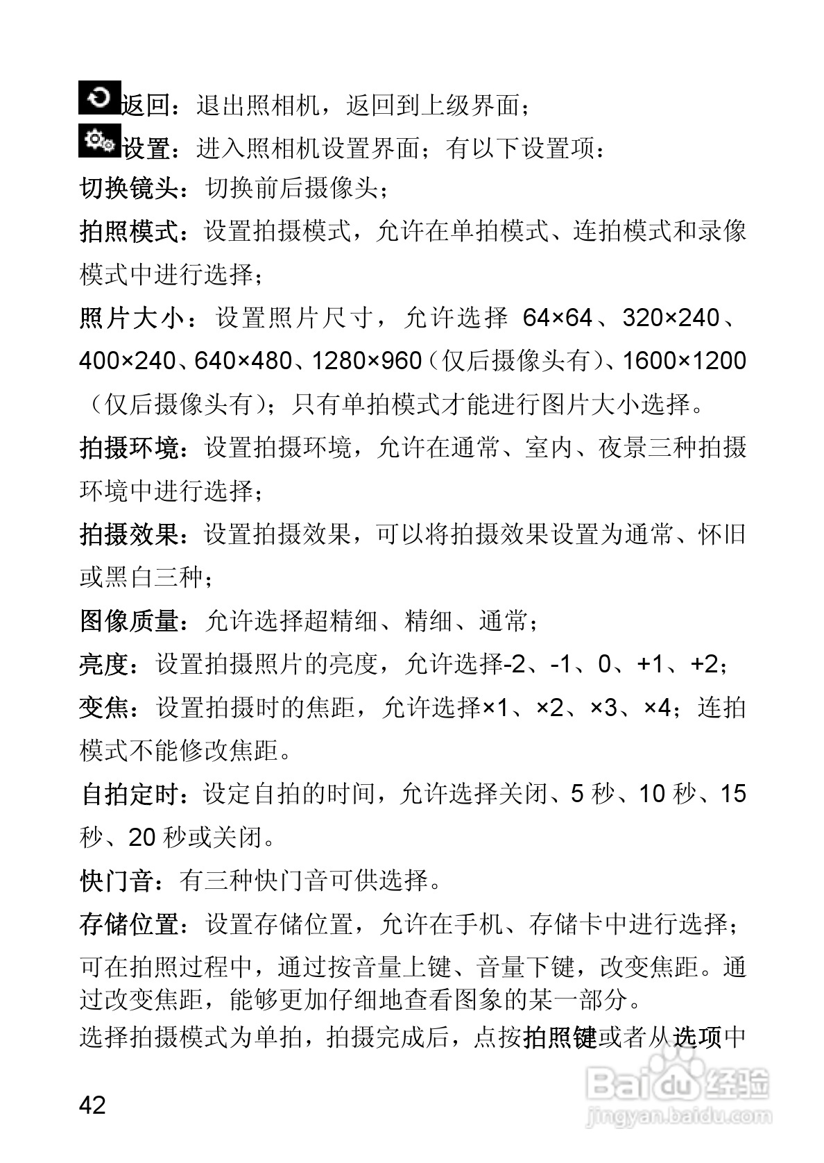 华为T550手机使用说明书:[6]