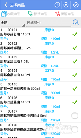 管家婆软件中的进货入库如何在手机端操作？