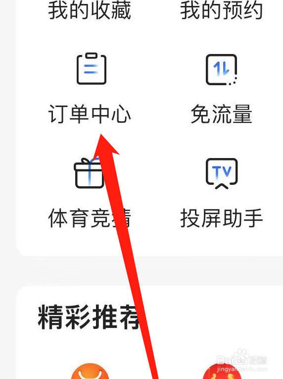 央视影音在哪查看订单中心