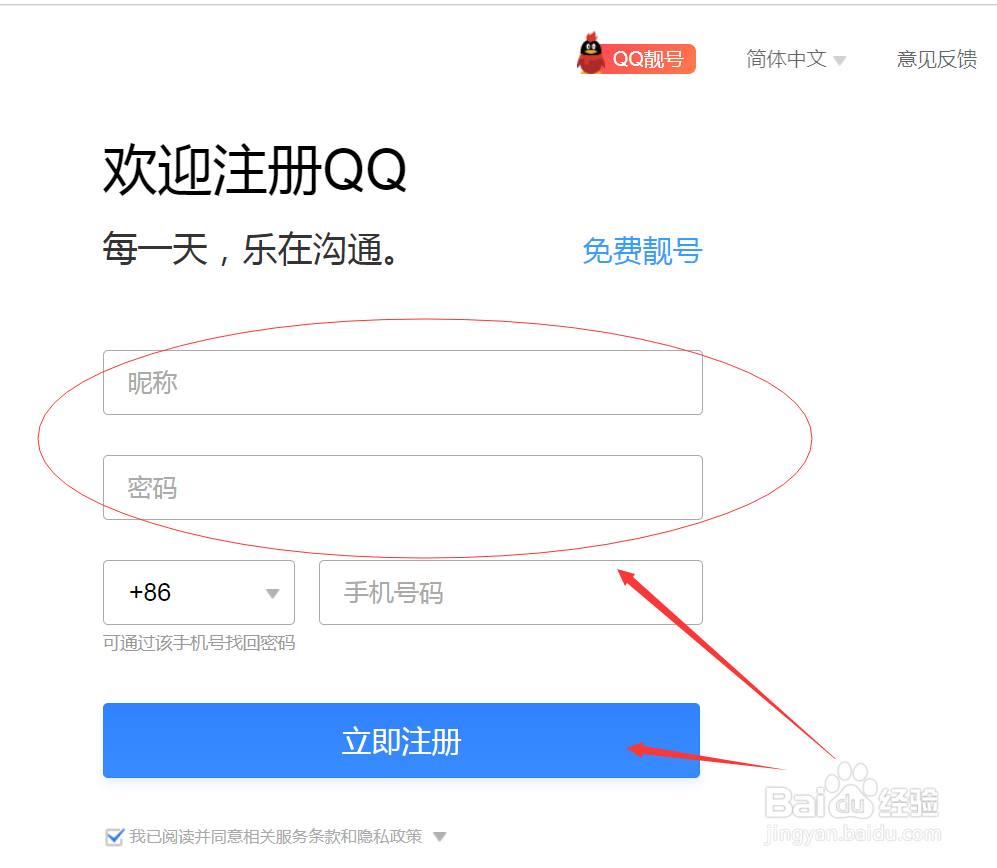 怎样申请QQ号—申请QQ号的三种方法