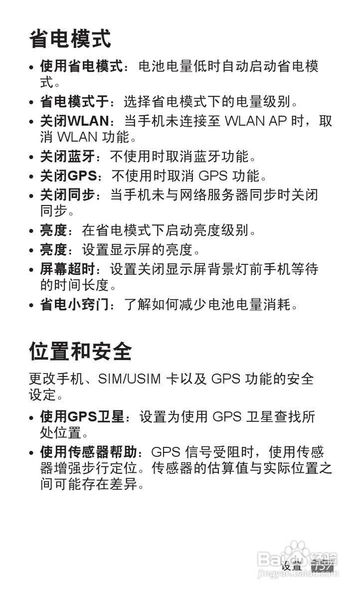 三星GT-I9108手机使用说明书:[14]