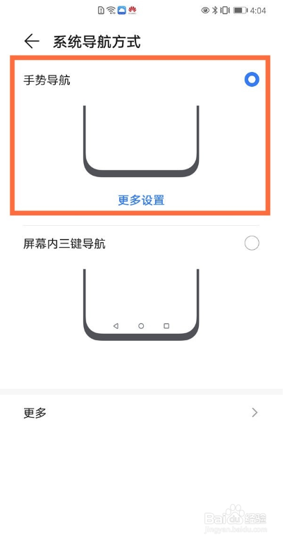 荣耀50pro设置手势导航教程介绍